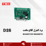 برد کنترل کلاج مگنت board for magnetic