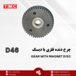 چرخ دنده فلزی با دیسک gear with magnet disc