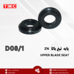 پایه تیغ بالا(ZN) upper blade seat
